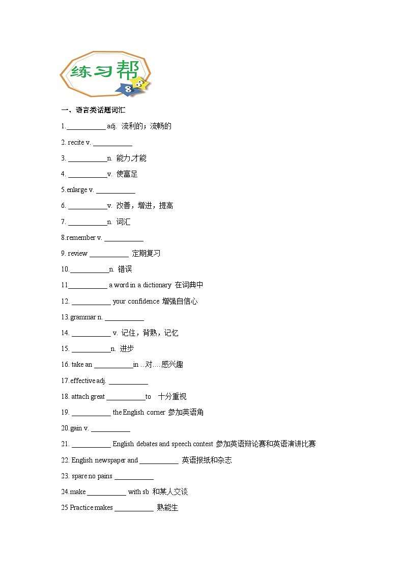 Unit 5-3 Reading for Writing-高一英语同步精品讲义(人教版必修第一册)第3页