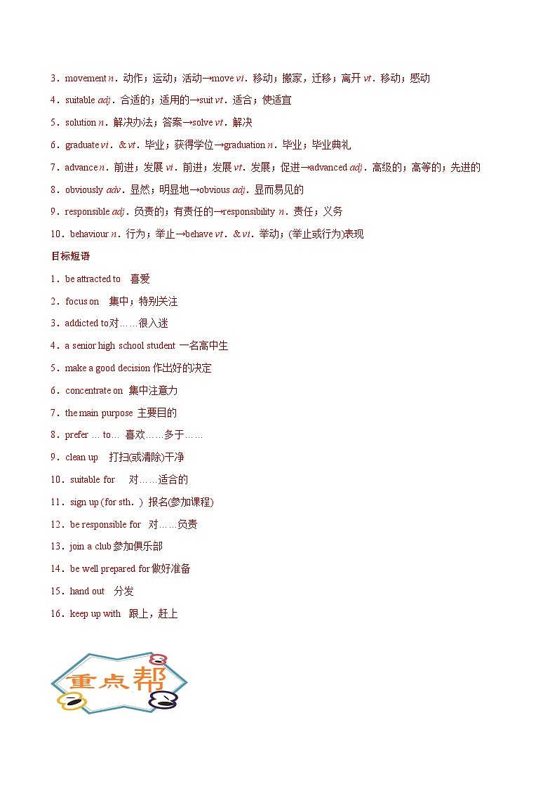 Unit 1-1 Reading and Thinking -高一英语同步精品讲义(人教版必修第一册)第3页