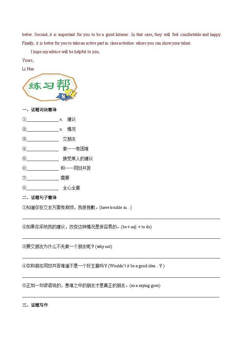 Unit 1-3 Reading for Writing-高一英语同步精品讲义(人教版必修第一册)第3页