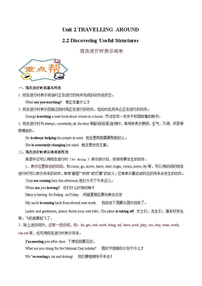 Unit 2-2 Discovering Useful Structures-高一英语同步精品讲义(人教版必修第一册)第1页