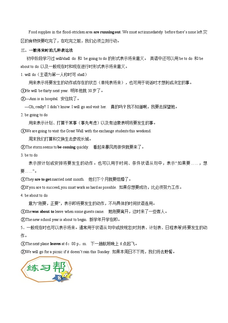 Unit 2-2 Discovering Useful Structures-高一英语同步精品讲义(人教版必修第一册)第2页