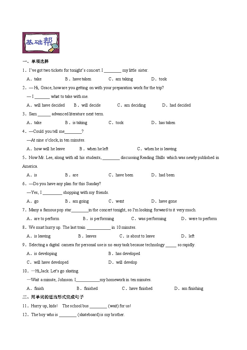 Unit 2-2 Discovering Useful Structures-高一英语同步精品讲义(人教版必修第一册)第3页