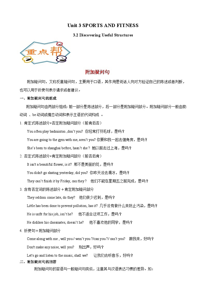 Unit 3-2 Discovering Useful Structures-高一英语同步精品讲义(人教版必修第一册)第1页