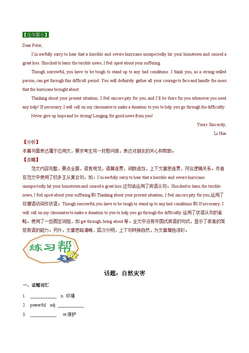 Unit 4-3 Reading for Writing-高一英语同步精品讲义(人教版必修第一册)第3页