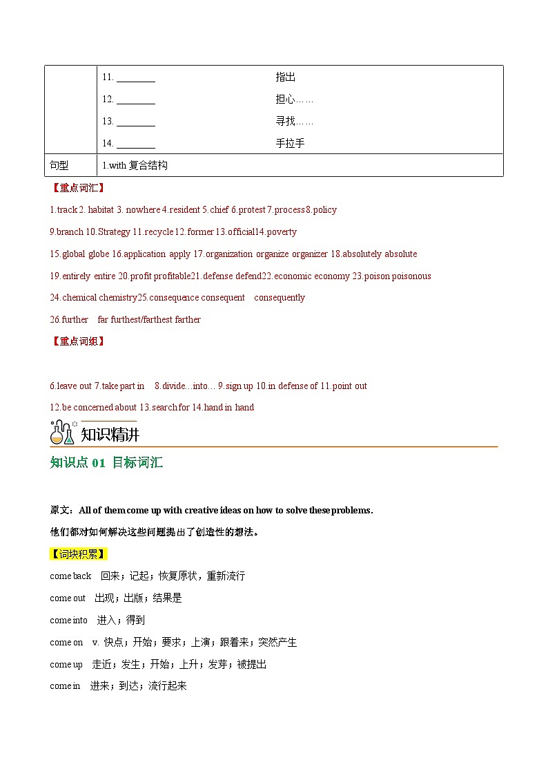 1.3 Extended Reading & Project(教师版)- 高一英语同步精品讲义(译林版必修第三册)第3页