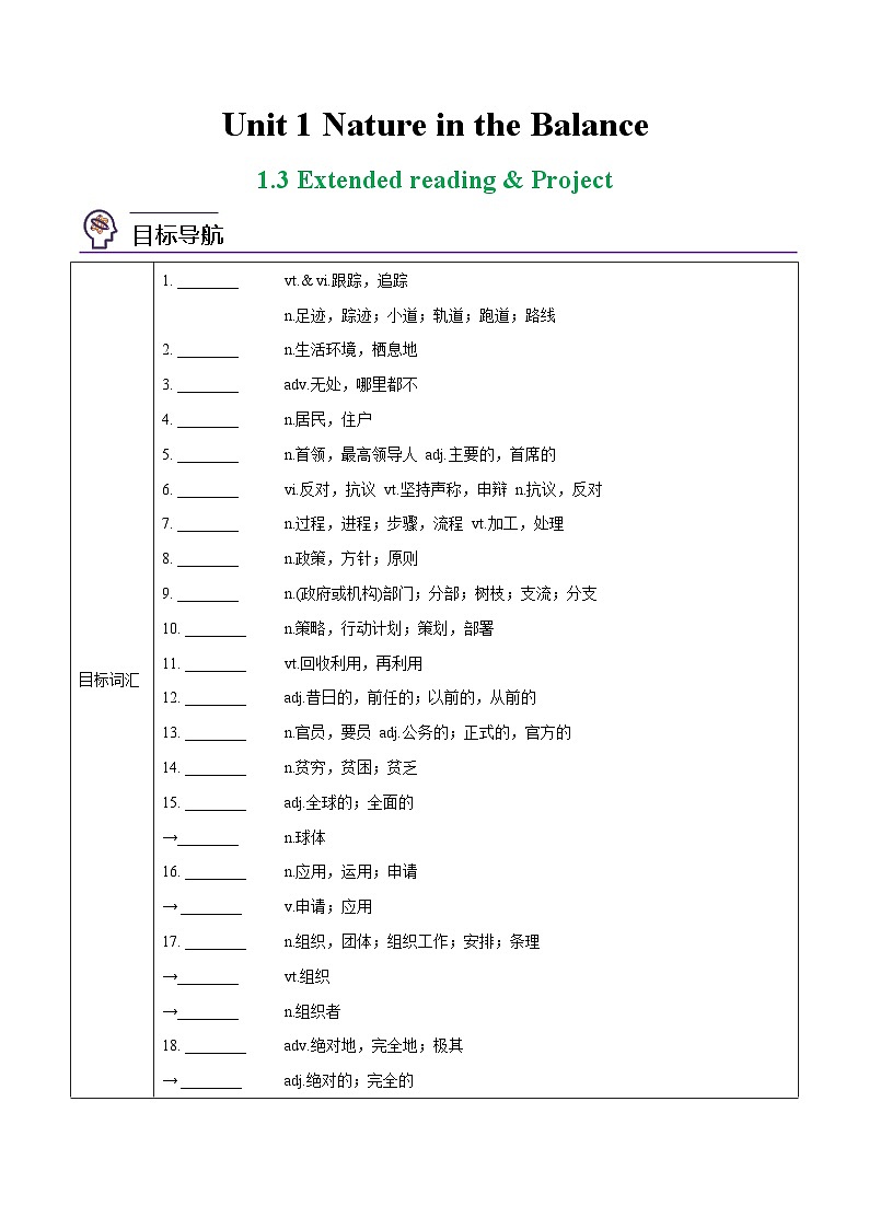 1.3 Extended Reading & Project(学生版)- 高一英语同步精品讲义(译林版必修第三册)第1页