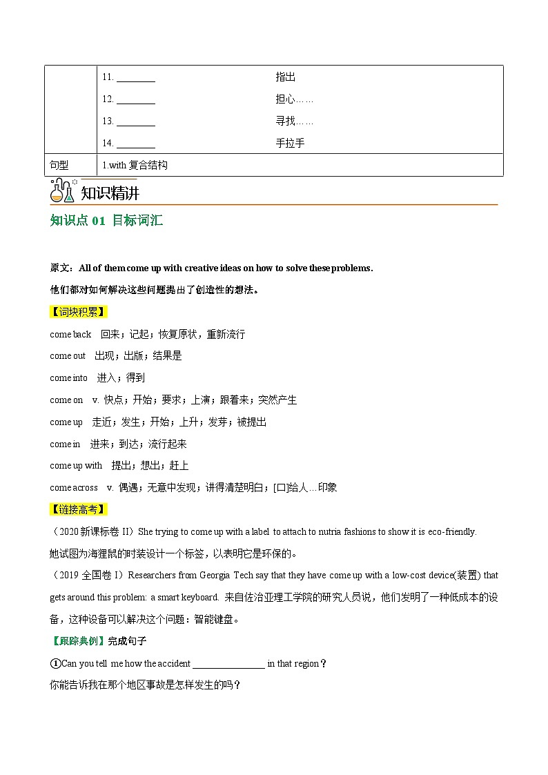 1.3 Extended Reading & Project(学生版)- 高一英语同步精品讲义(译林版必修第三册)第3页