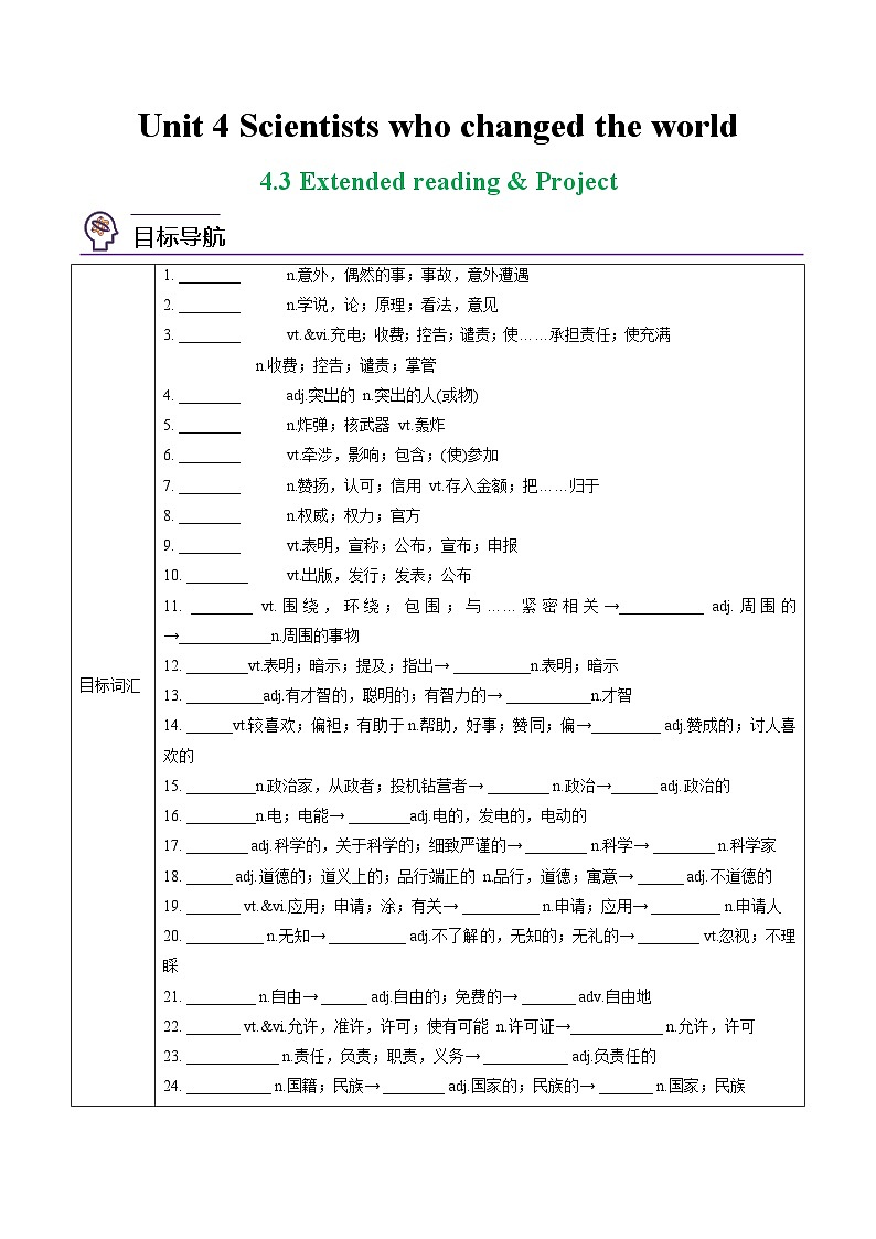 4.3 Extended Reading & Project(学生版) - 高一英语同步精品讲义(译林版必修第三册)第1页