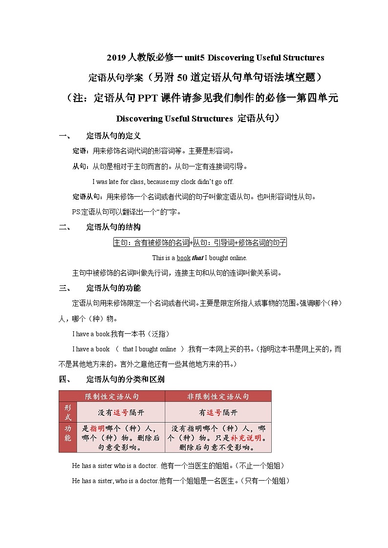 Unit 5 Discovering Useful Structures定语从句学案和专项练习(50道单句语法填空题)-高一英语同步精品讲义(人教版必修第一册)第1页