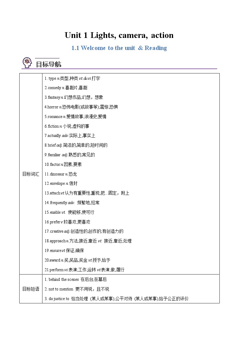 1.1 Welcome to the unit & Reading(学生版)-高一英语同步精品讲义(译林版必修第二册)第1页