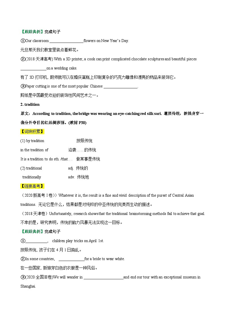 3.1 Welcome to the unit & Reading(学生版)-高一英语同步精品讲义(译林版必修第二册)第3页