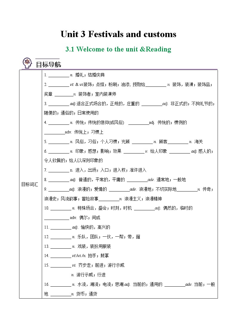 3.1 Welcome to the unit & Reading(教师版)-高一英语同步精品讲义(译林版必修第二册)第1页