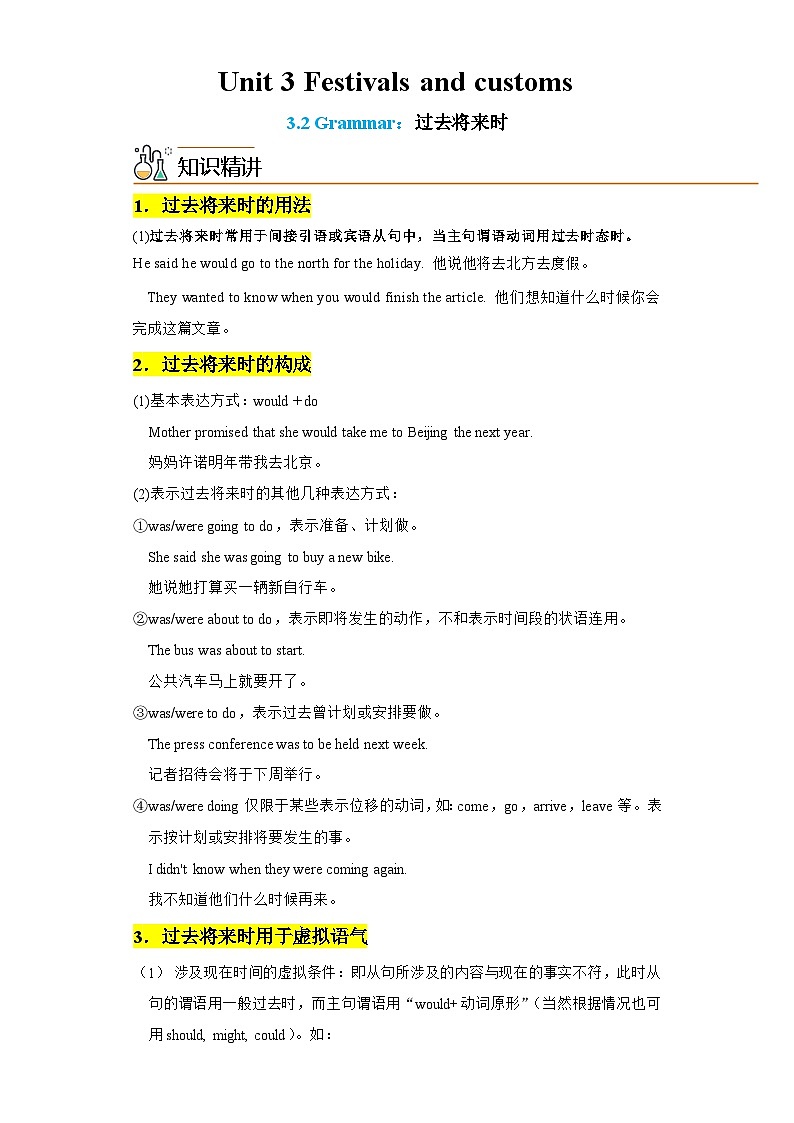 3.2 Grammar语法过去将来时 -高一英语同步精品讲义(译林版必修第二册)01