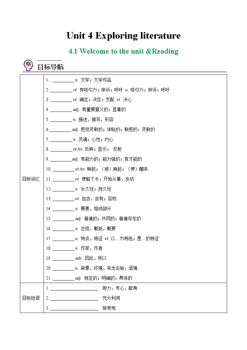 4.1 Welcome to the unit & Reading -高一英语同步精品讲义(译林版必修第二册)01