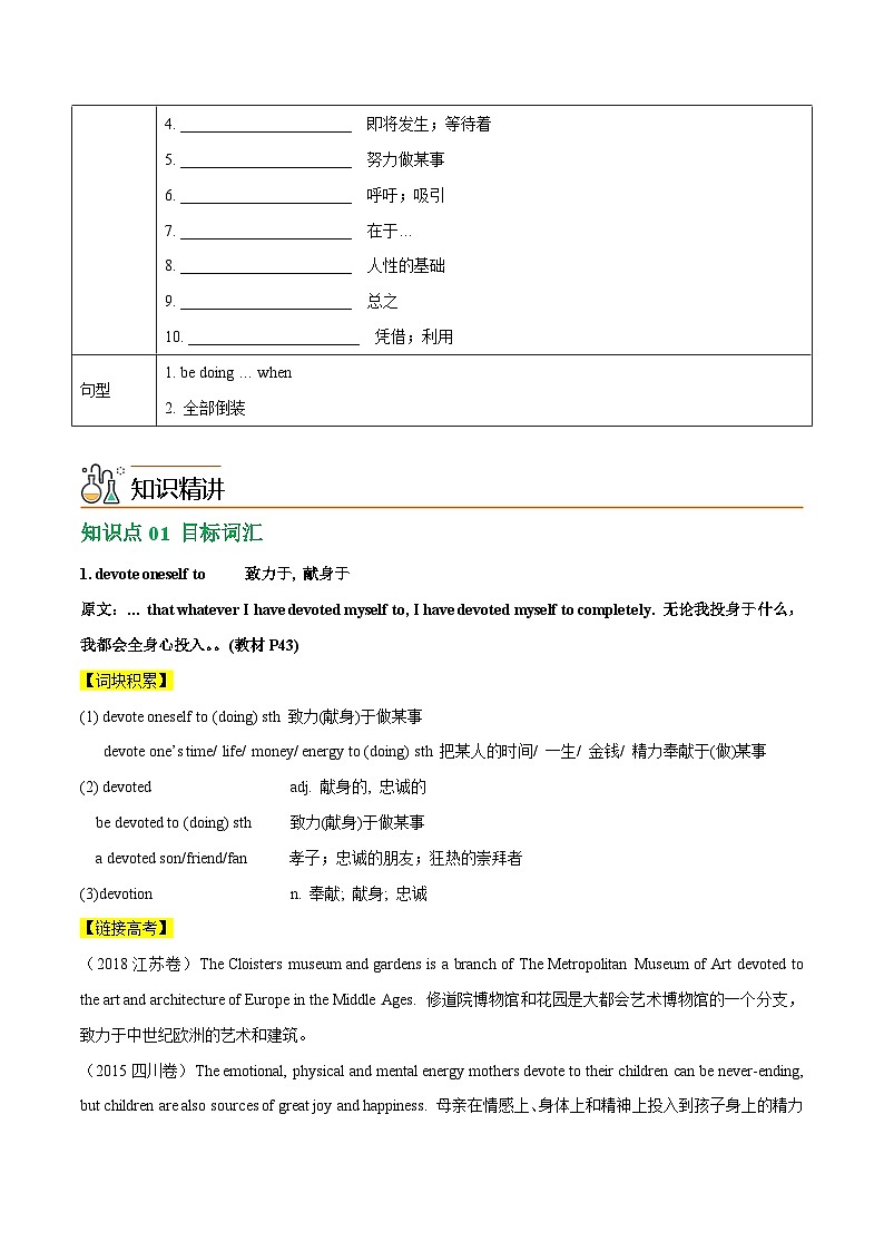 4.1 Welcome to the unit & Reading -高一英语同步精品讲义(译林版必修第二册)02