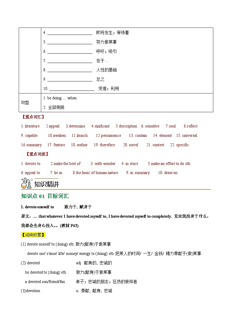 4.1 Welcome to the unit & Reading -高一英语同步精品讲义(译林版必修第二册)02