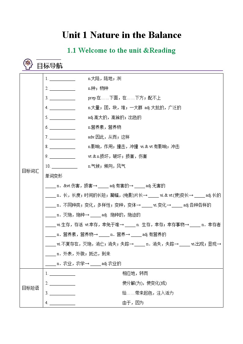 1.1 Welcome to the unit & Reading -高一英语同步精品讲义(译林版必修第三册)01