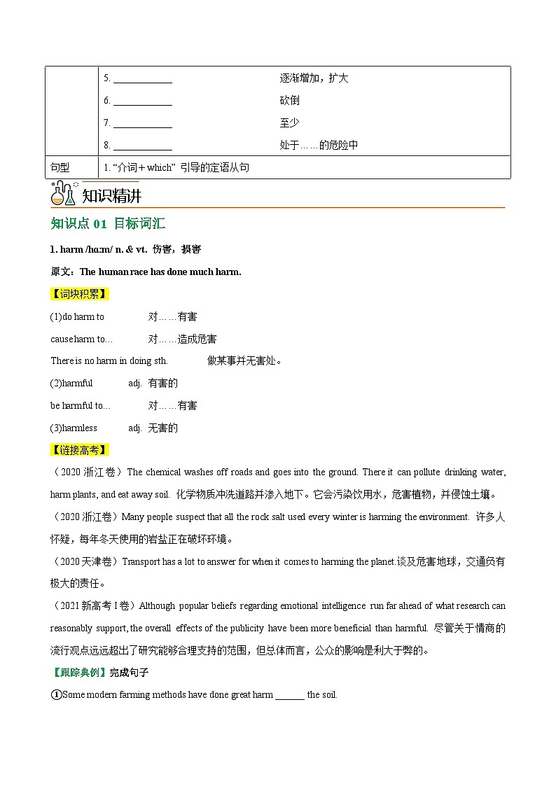 1.1 Welcome to the unit & Reading -高一英语同步精品讲义(译林版必修第三册)02