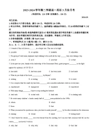 广东省高州市2023-2024学年高一下学期3月月考英语试题 （原卷版+解析版）