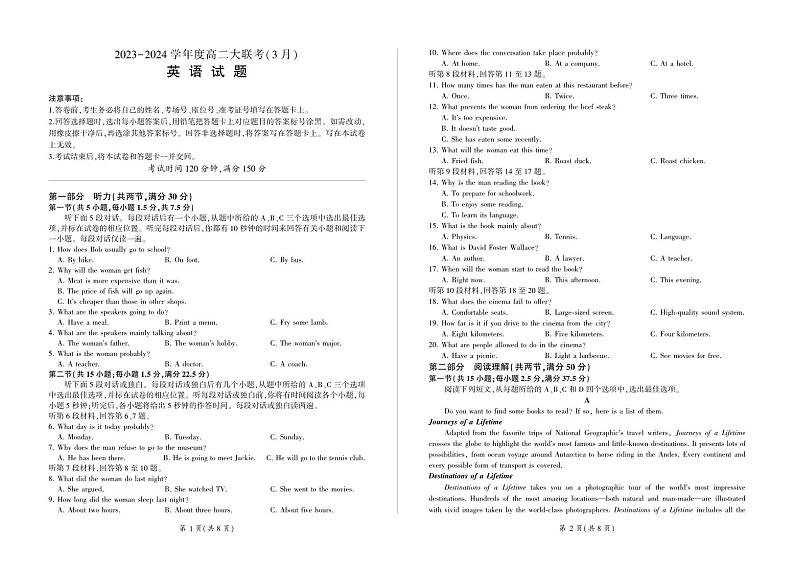 山东省大联考2023-2024学年高二下学期3月月考英语试卷(PDF版附解析)01