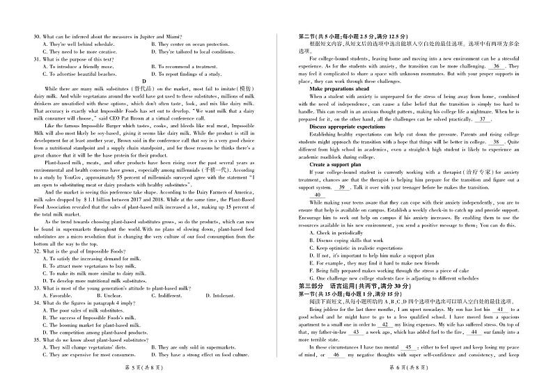 山东省大联考2023-2024学年高二下学期3月月考英语试卷(PDF版附解析)03