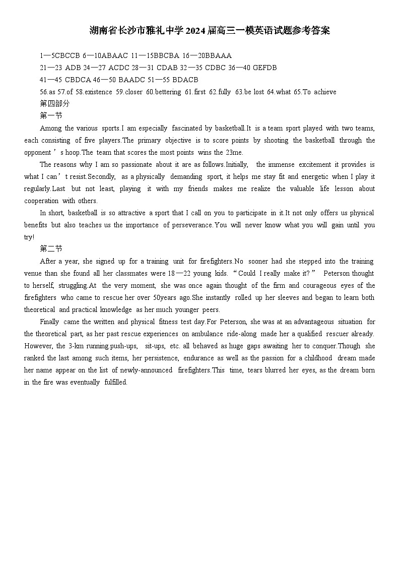 湖南省长沙市雅礼中学2024届高三一模英语试题(附答案与听力材料)01