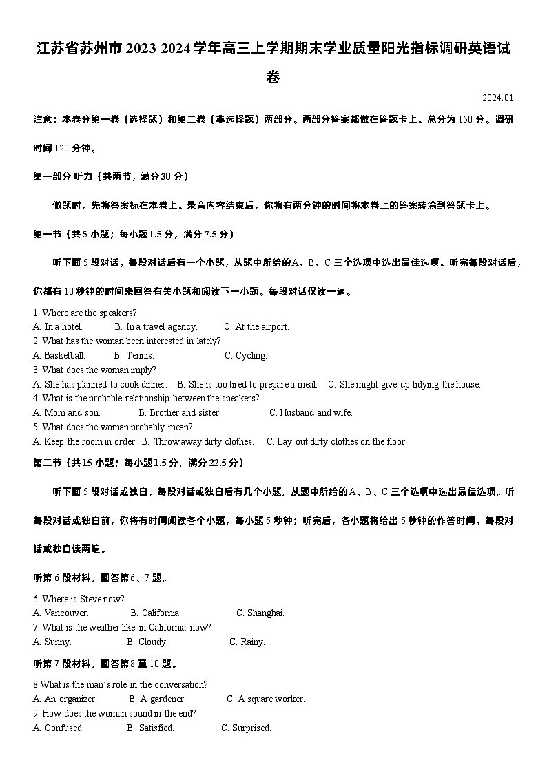 江苏省苏州市2023-2024学年高三上学期期末学业质量阳光指标调研英语试卷第1页