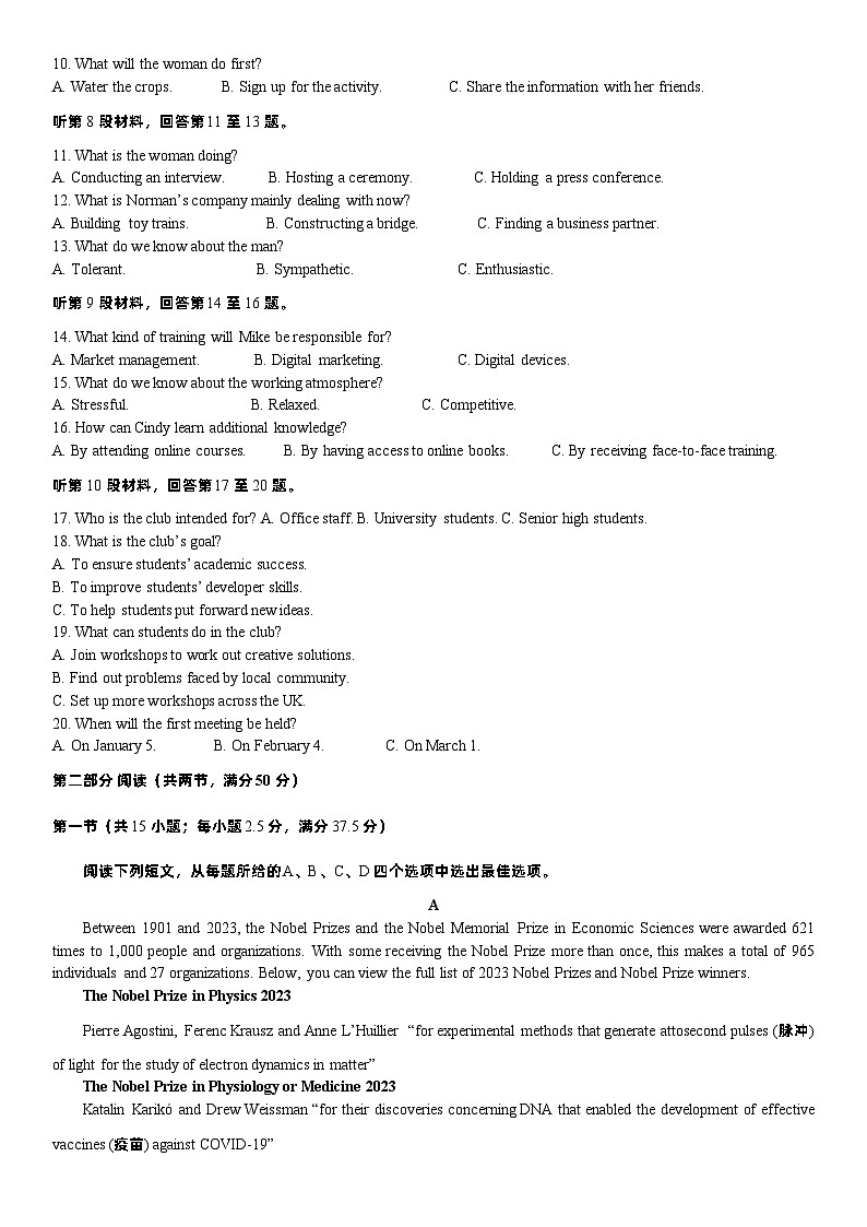 江苏省苏州市2023-2024学年高三上学期期末学业质量阳光指标调研英语试卷第2页