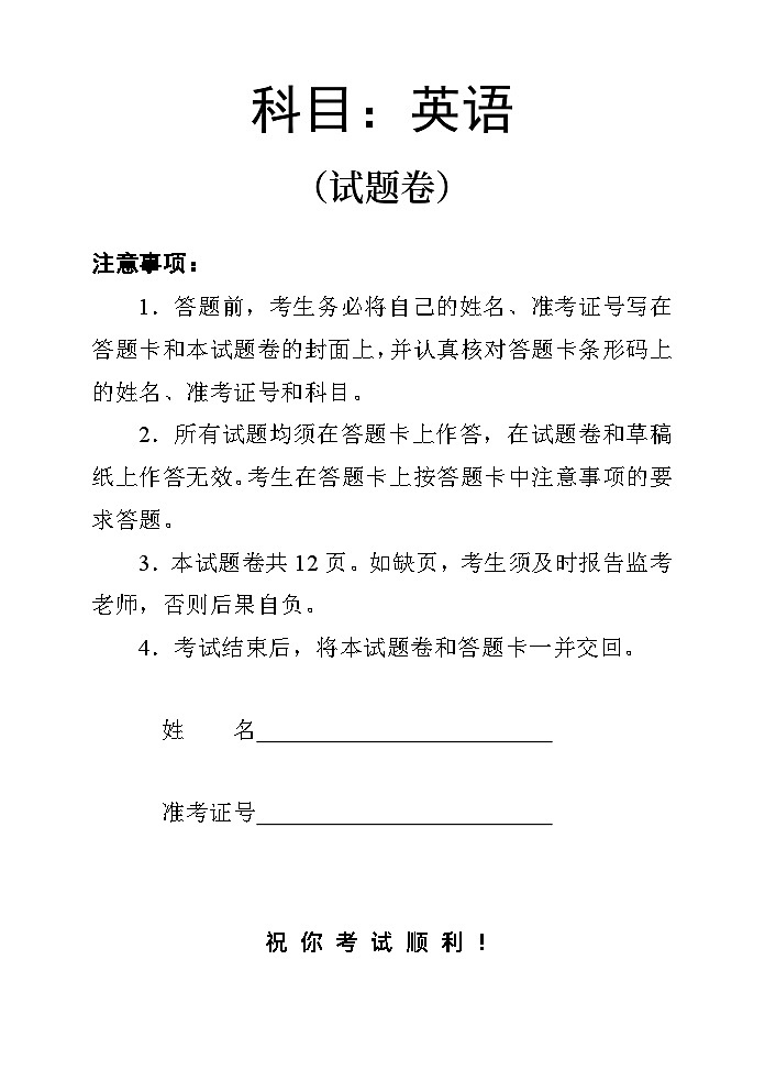 英语试题卷第1页