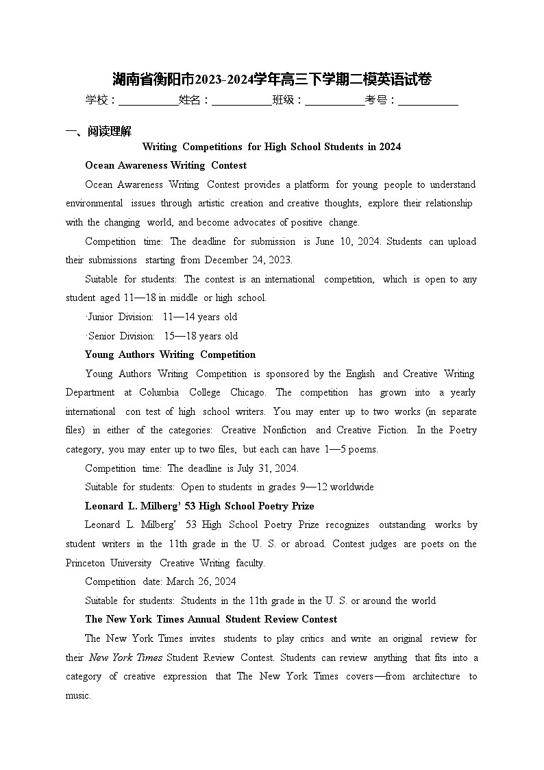 湖南省衡阳市2023-2024学年高三下学期二模英语试卷(含答案)01