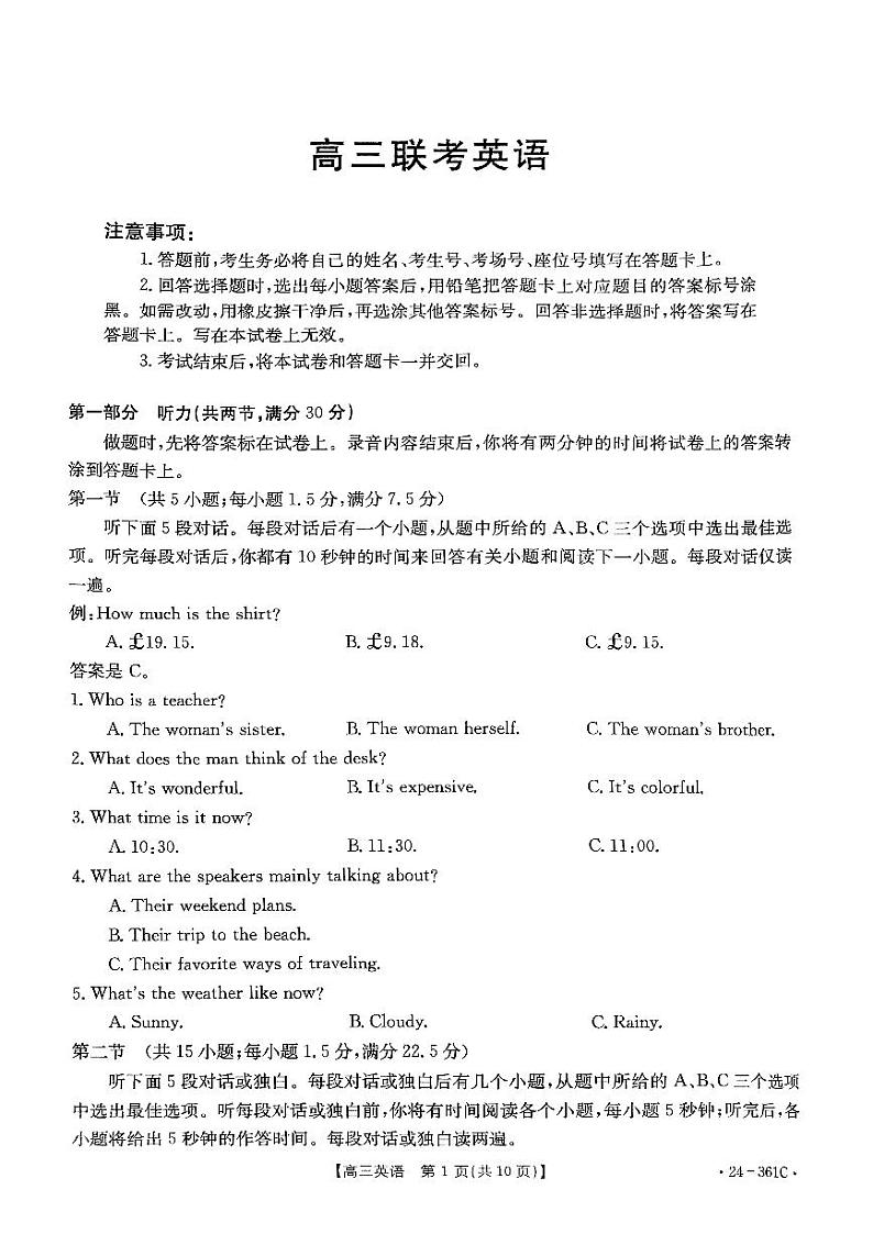 贵州省金太阳2024届高三英语下学期联考开学考pdf01