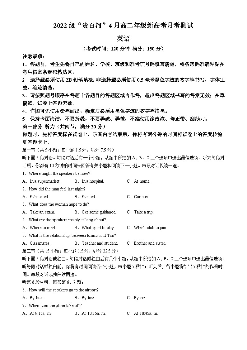 广西壮族自治区百色市田东县2023-2024学年高二下学期4月月考英语试题01