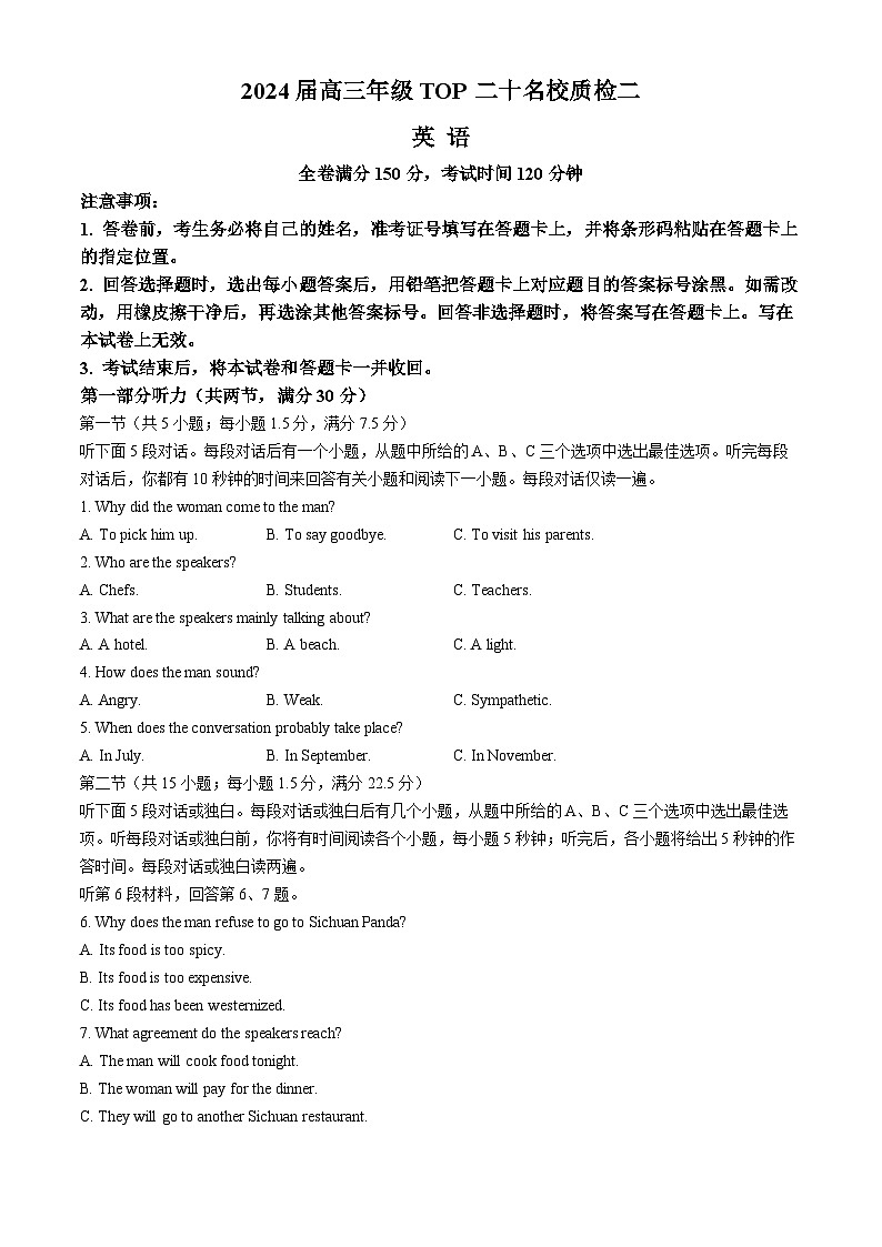 河南省TOP二十名校2024届高三下学期质检二(二模)英语试卷(Word版附解析)第1页
