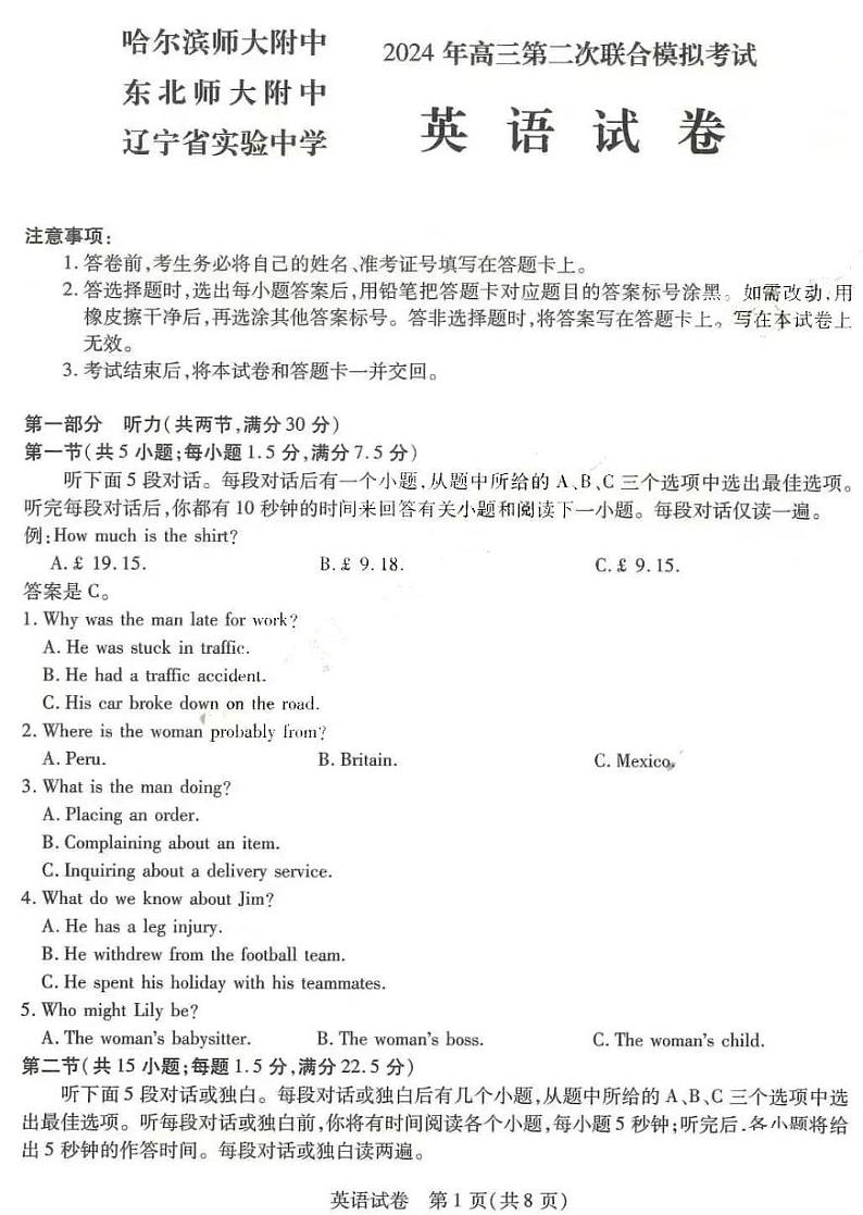 2024届东北三省三校高三二模英语试题第1页