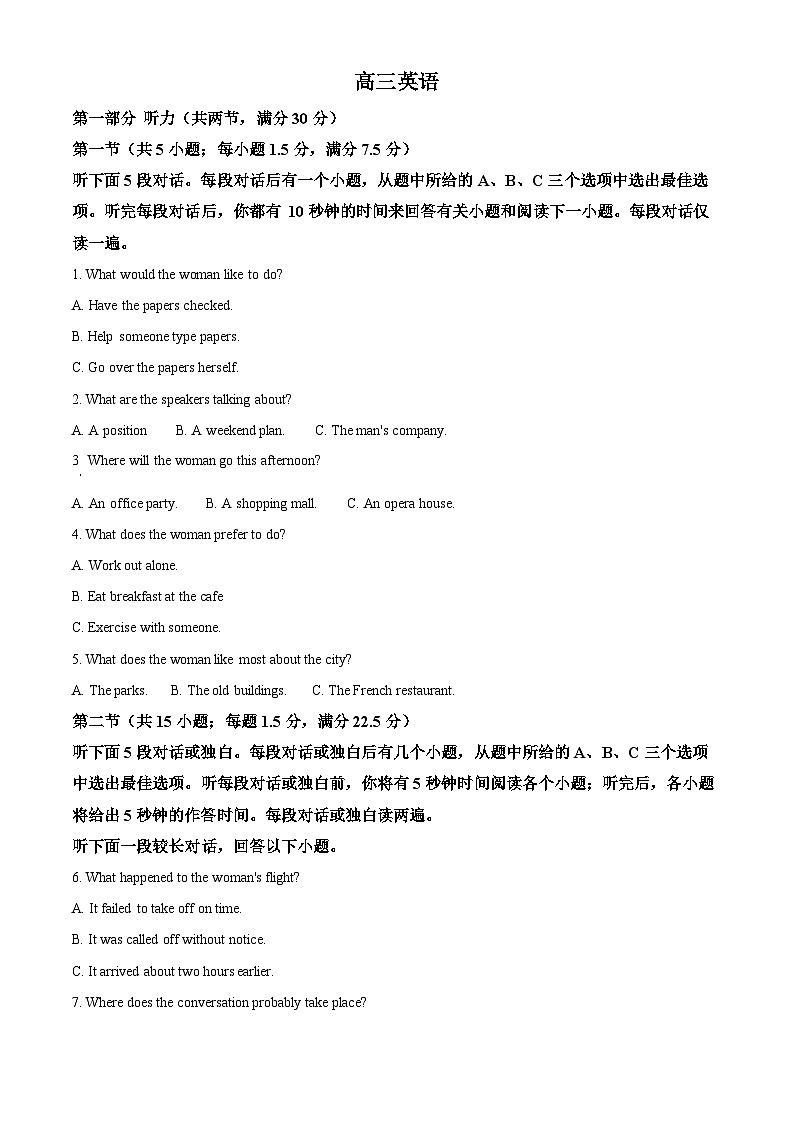吉林省通化市梅河口市第五中学2024届高三下学期一模英语试题(Word版附解析)01