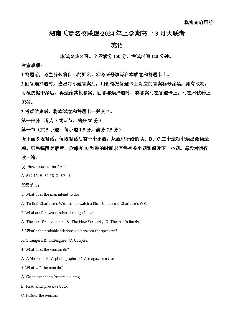 湖南省天壹名校联盟2023-2024学年高一下学期3月联考英语试题 Word版含解析第1页