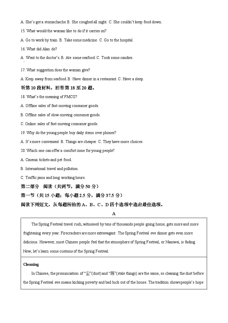 湖南省天壹名校联盟2023-2024学年高一下学期3月联考英语试题 Word版含解析第3页