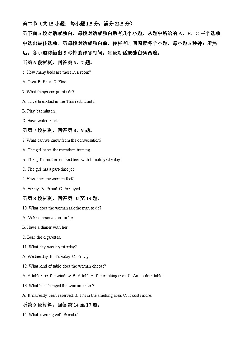 湖南省天壹名校联盟2023-2024学年高一下学期3月联考英语试题 Word版无答案第2页