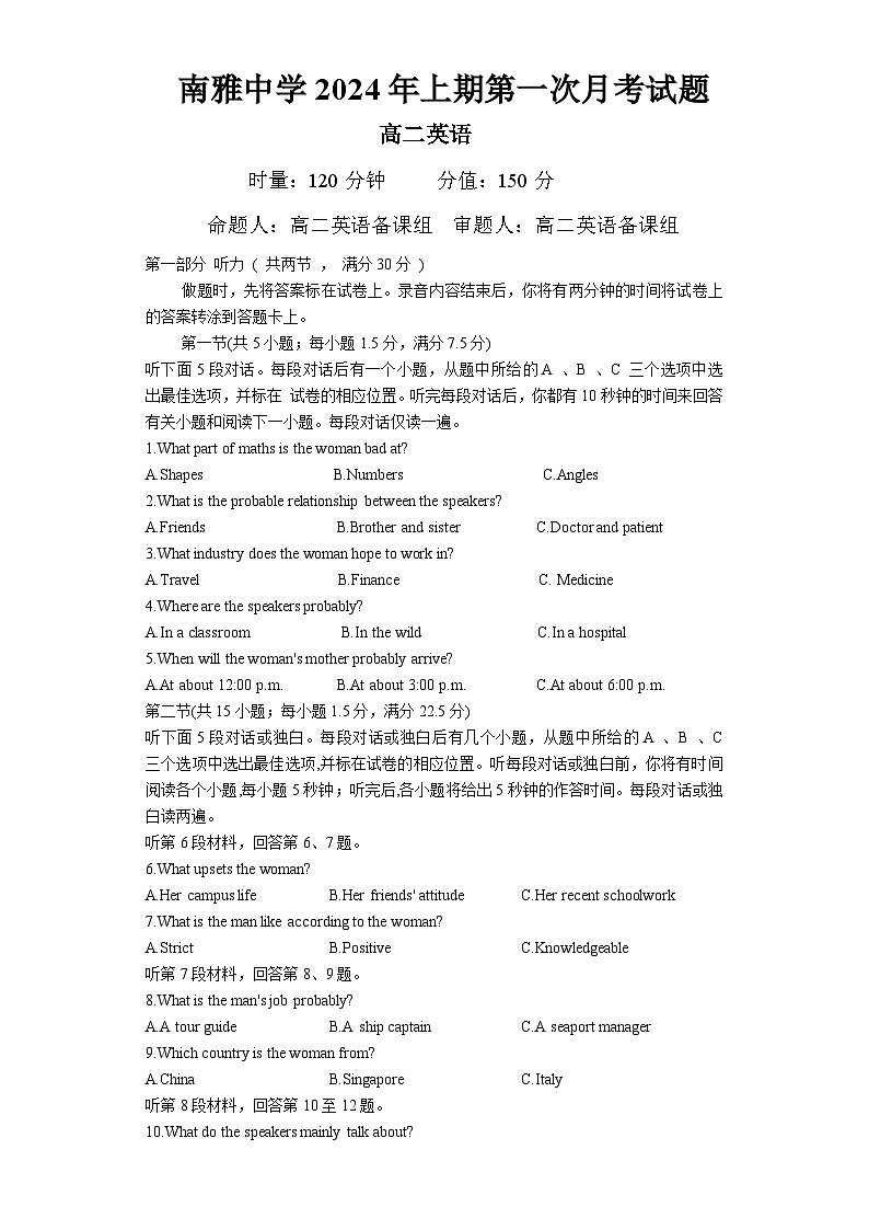 湖南省长沙市南雅中学2023-2024学年高二下学期第一次月考英语试题第1页