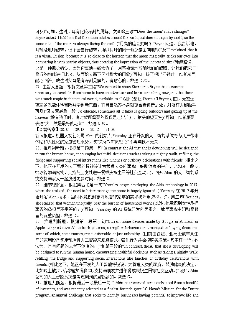 湖南省长沙市南雅中学2023-2024学年高二下学期第一次月考英语试题答案第2页