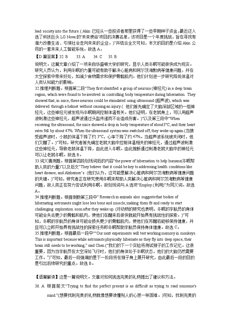 湖南省长沙市南雅中学2023-2024学年高二下学期第一次月考英语试题答案第3页