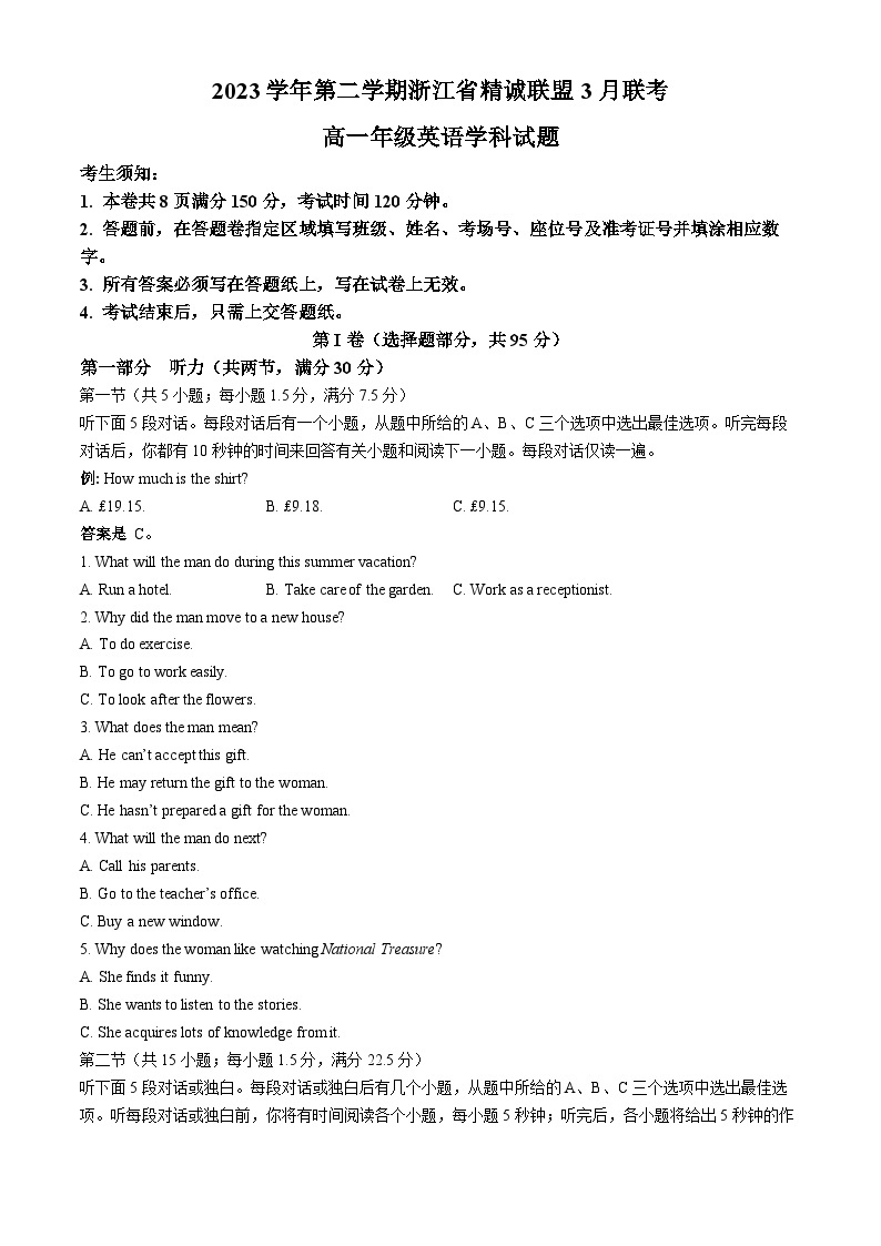 浙江省杭州市精诚联盟2023-2024学年高一下学期3月联考英语试题含听力（Word版附答案）01