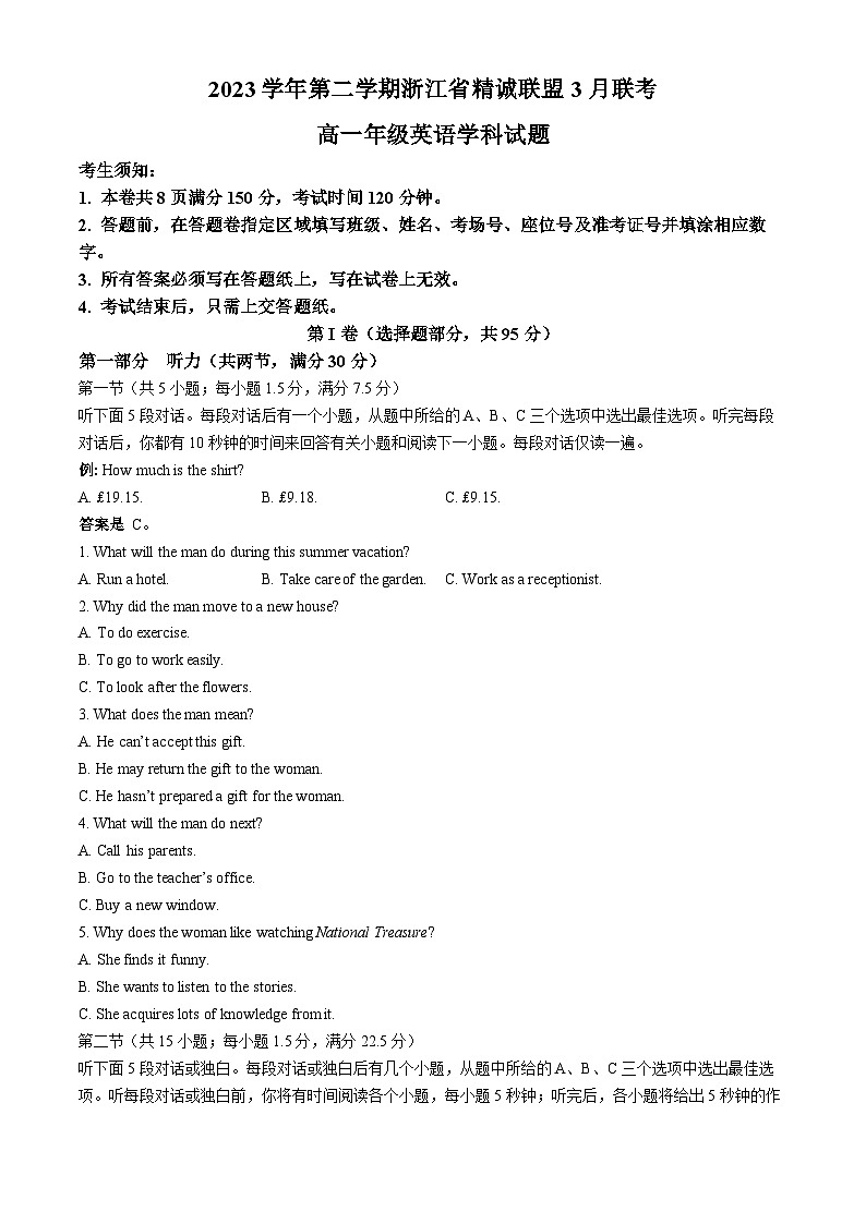 浙江省杭州市精诚联盟2023-2024学年高一下学期3月联考英语试题含听力(Word版附答案)01