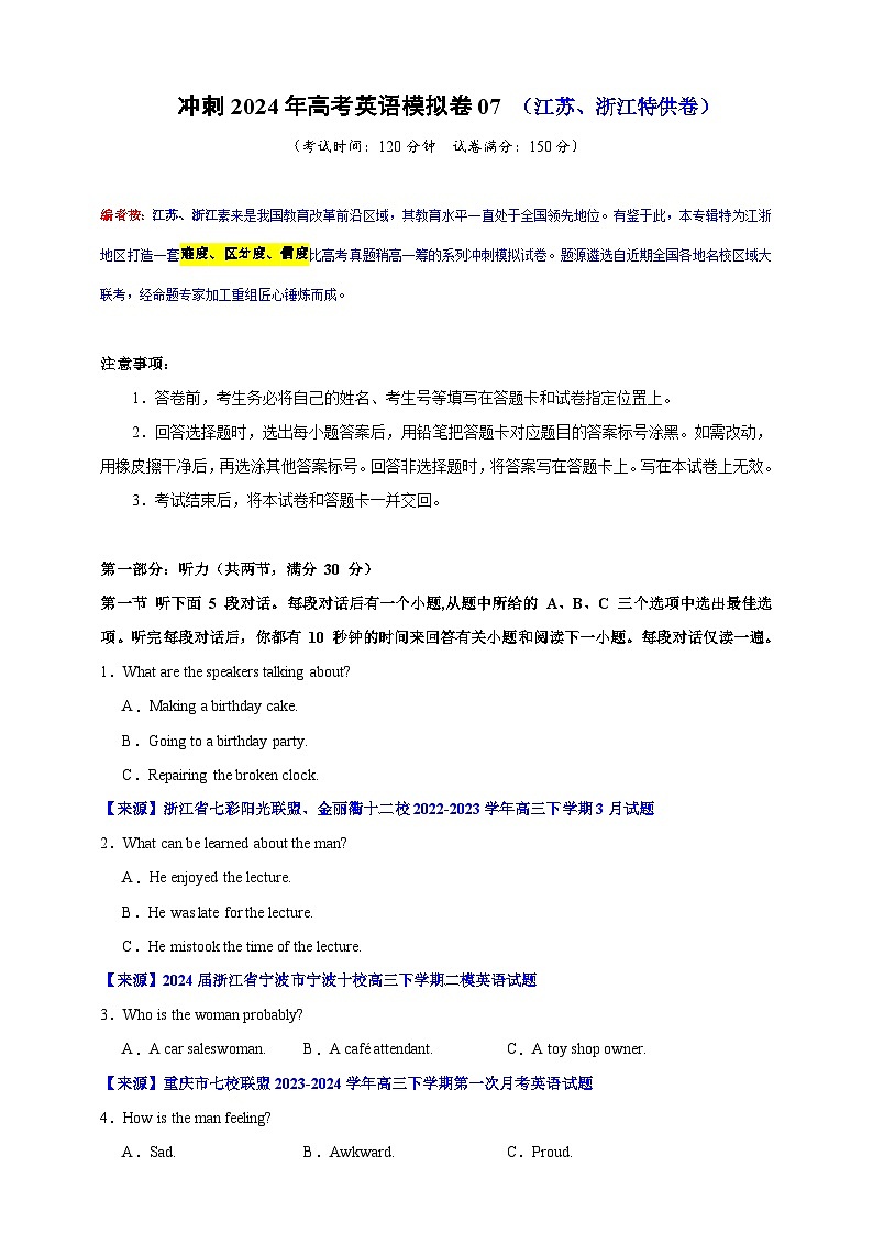 (江浙特供卷)备战2024年高考英语仿真试卷07 Word版无答案第1页