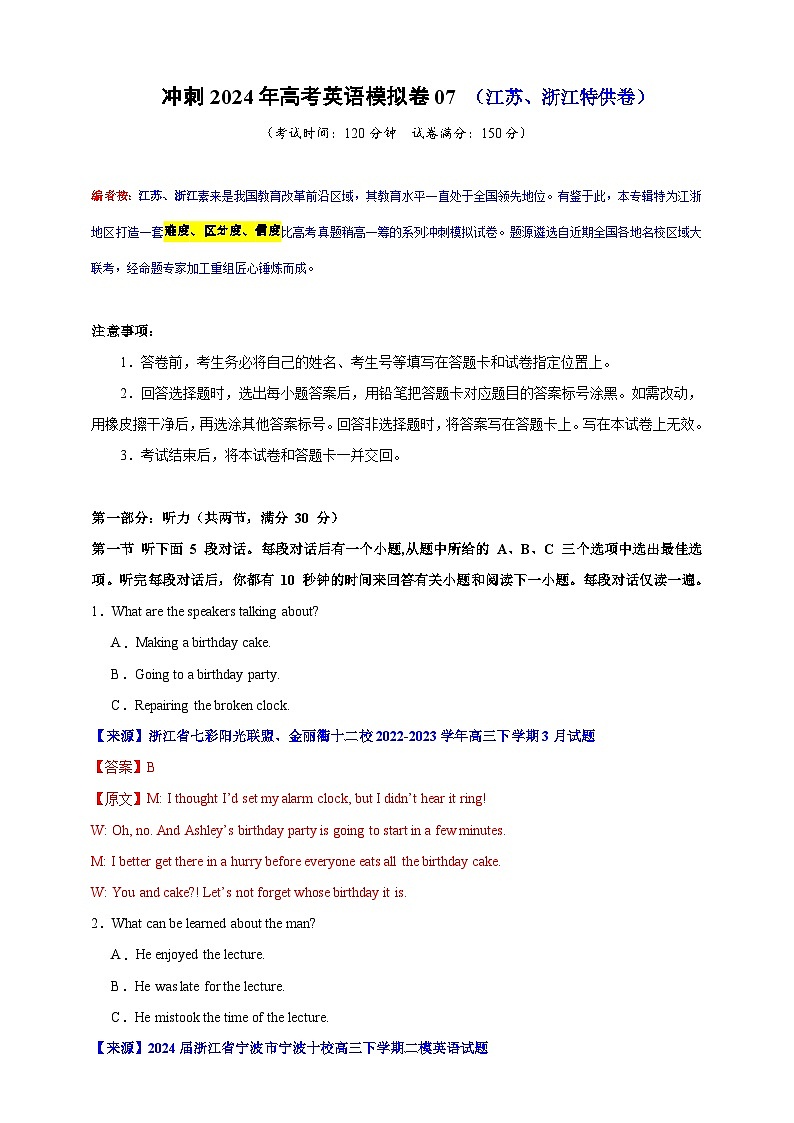 (江浙特供卷)备战2024年高考英语仿真试卷07 Word版含解析第1页