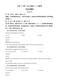 浙江省宁波市十校2024届高三下学期二模英语试卷（Word版附解析）