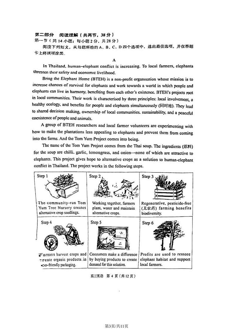 北京市丰台区2024届高三下学期一模考试 英语 PDF版含答案03