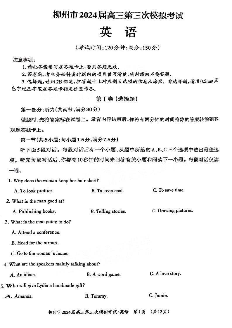 广西壮族自治区2024届广西柳州市高三下学期第三次模拟考试(柳州三模)(3.26-3.28) 英语第1页