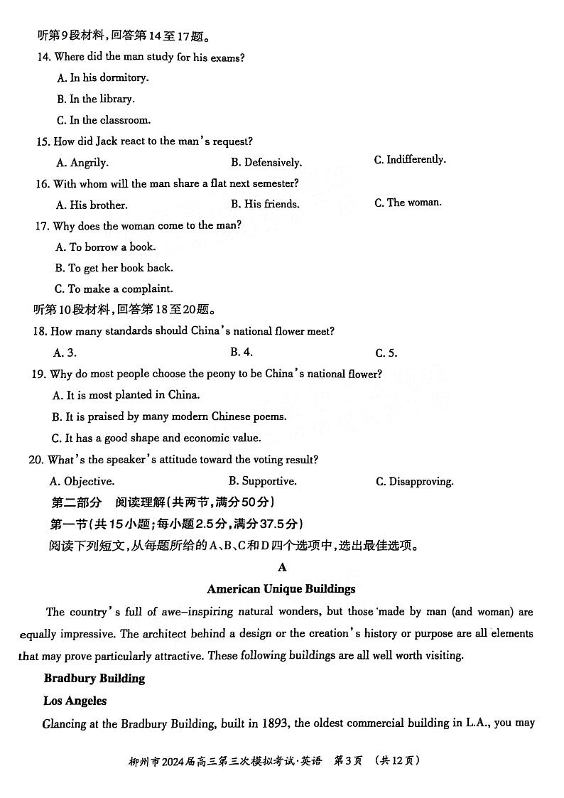 广西壮族自治区2024届广西柳州市高三下学期第三次模拟考试(柳州三模)(3.26-3.28) 英语第3页