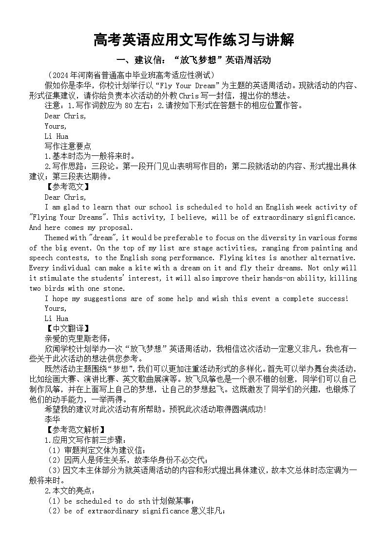 高中英语2024届高考复习应用文写作练习与讲解0403(共三篇)第1页